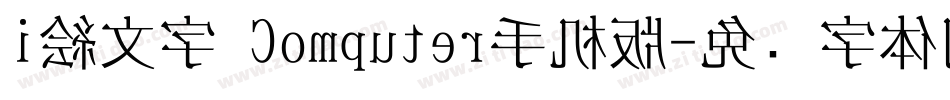 i絵文字 Computer手机版字体转换